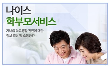 나이스 학부모서비스